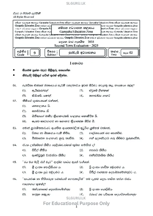Grade 9 Civic Second Term 2025 Gampaha Educational Zone (SM) thumbnail